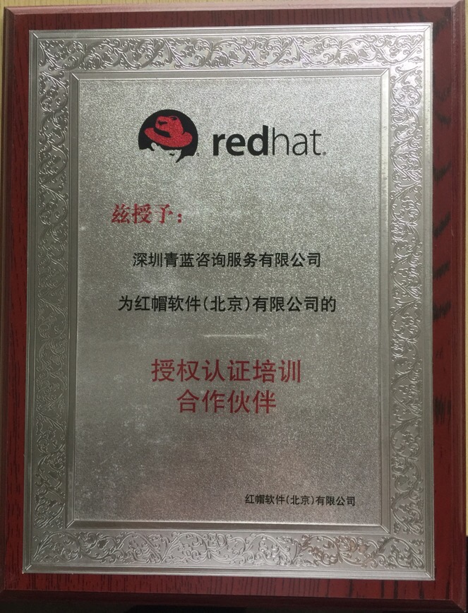 紅帽認證