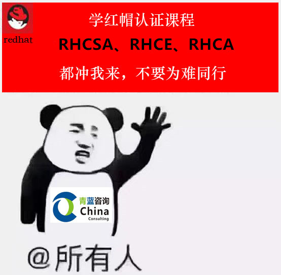 紅帽認證培訓